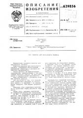 Ракетка для настольного тенниса (патент 629856)