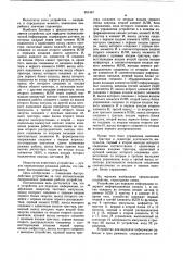 Устройство для передачи информации (патент 851447)