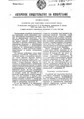 Устройство для подготовки пластической массы (патент 33387)