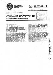 Способ получения трубчатого трикотажа плюшевого переплетения на плоскофанговой машине (патент 1028744)