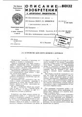 Устройство для сбора плодов сдеревьев (патент 810132)