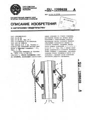 Способ разобщения ствола скважин (патент 1209839)