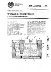 Электролизер для рафинирования металлов по трехслойному способу (патент 1232706)