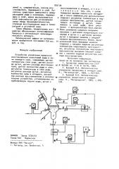 Устройство управления процессом восстановления алунитовой руды в печи кипящего слоя (патент 932170)