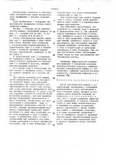 Ротор электрической машины (патент 1453527)