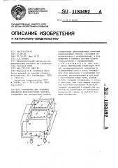 Устройство для тепловой обработки железобетонных изделий (патент 1183492)