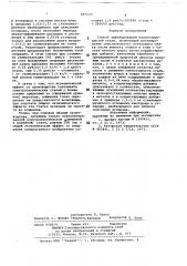 Способ рафинирования малоуглеродистой стали (патент 697573)