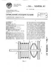 Устройство для перемещения (патент 1624536)