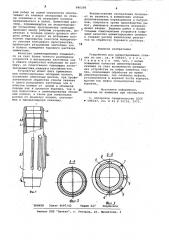 Устройство для цементирования скважин (патент 840298)