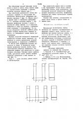 Шихтованный магнитопровод (патент 736186)