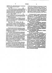 Способ измерения напряженности электрического поля (патент 1818599)