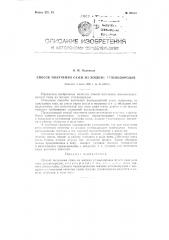 Способ получения сажи из жидких углеводородов (патент 92164)