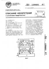 Фазометр (патент 1298681)