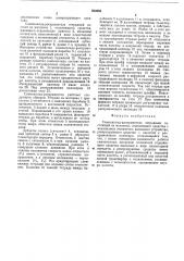 Самонаклад-раскрыватель тетрадный (патент 500986)