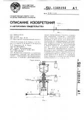 Смеситель (патент 1348184)