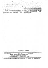 Способ определения индивидуальной чувствительности к фотохимиотерапии при псориазе (патент 1411673)