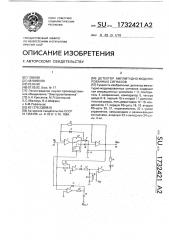 Детектор амплитудно-модулированных сигналов (патент 1732421)