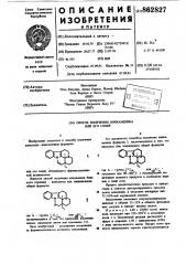 Способ получения винкаменина или его солей (патент 862827)