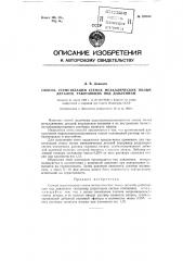 Способ герметизации стенок металлических полых деталей, работающих под давлением (патент 129859)