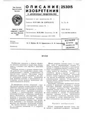 Патент ссср  253015 (патент 253015)
