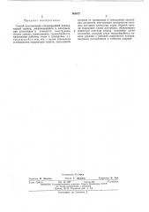Способ изготовления газоразрядной индикаторной панели (патент 465672)