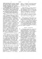 Коммутатор напряжения (патент 970697)