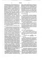 Устройство для регулирования отношения скоростей валов текстильных машин (патент 1758122)
