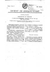 Подогреватель для паровозов (патент 12424)