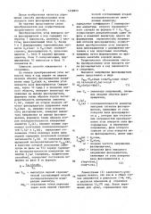 Способ преобразования угла поворота вала фазовращателя в код (патент 1458973)