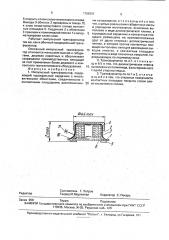 Импульсный трансформатор (патент 1786521)