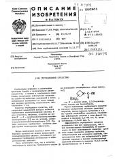 Гербицидное средство (патент 580801)