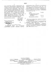 Керамическая масса для изготовления строительных изделий (патент 554247)