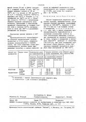 Способ термической обработки массивных изделий (патент 1557179)