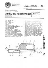Крышка упаковки для жидкости и способ ее изготовления (патент 1482516)