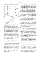 Способ получения сульфокатионитов, содержащих нафталиновое кольцо (патент 597685)