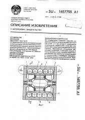 Вихревой компрессор (патент 1657755)