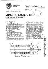 Устройство для измерения температуры (патент 1362955)