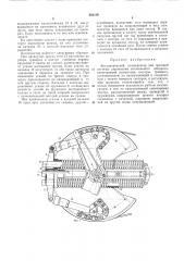 Автоматический компенсатор для тросоёой системы управления летательного аппарата (патент 284619)
