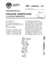 Конвективный подогреватель (патент 1305514)