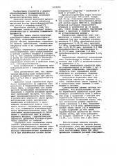 Способ получения атмосферостойких древесностружечных плит (патент 1033365)