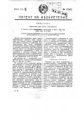 Парашют для клети подъемника (патент 17662)
