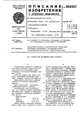 Сорбент для поглощения окиси углерода (патент 882587)