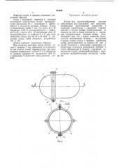 Затор для крупногабаритных сосудов (патент 415433)