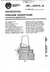 Устройство для балансирования рабочего колеса турбомашины (патент 1016718)