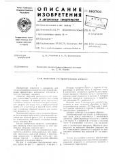 Вихревой распылительный аппарат (патент 593706)