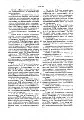 Способ хранения корья для производства таннидсодержащих экстрактов (патент 1730167)