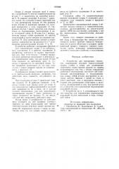 Устройство для тренировки гимнастов (патент 936946)