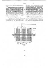 Теплообменник (патент 1733896)