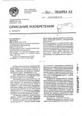 Способ уменьшения сил морозного пучения грунта нарушенной структуры (патент 1834954)