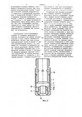 Устройство для подъема всасывающего клапана трубного скважинного штангового насоса (патент 1286812)